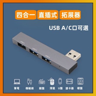 直插式USB拓展塢 電腦拓展器 typec 無線側插 四口合一 拓展塢 轉換器 usb3.0 集線器 USBhub