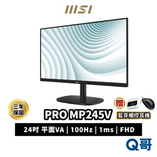 MSI 微星 PRO MP245V 24吋 平面 電腦螢幕 商務 螢幕 顯示器 100Hz 1ms 護眼 MSI898
