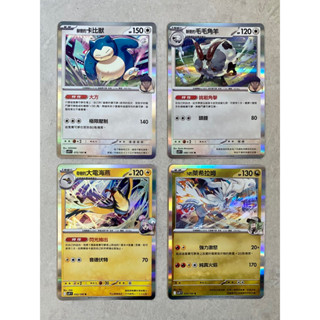 PTCG 寶可夢 卡牌 對戰搭檔 卡比獸 毛毛角羊 大電海燕 萊希拉姆 赫普 N 奇數 閃卡 卡片