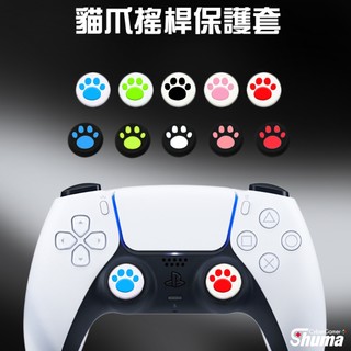 數碼遊戲 PS5 PS4 XBOX PRO Slim SWITCH 貓爪 搖桿套 蘑菇頭 香菇頭 矽膠搖桿套 搖桿保護套