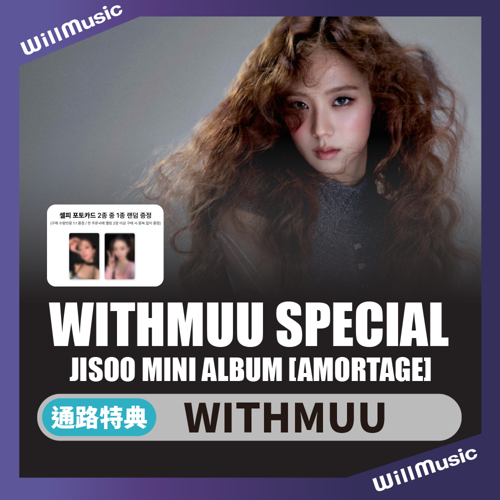 微音樂💃預購/WM通路線下簽售特典 金智秀 JISOO ( BLACKPINK ) - [AMORTAGE] 迷你專輯