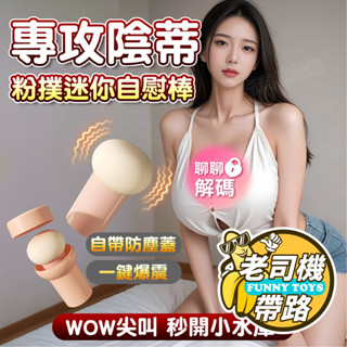 【臺灣現貨】情趣 情趣用品 跳蛋 粉撲按摩器 震動棒 電動按摩棒 按摩棒 情趣按摩棒 無線跳蛋 情趣玩具 成人 自慰棒