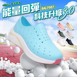 【私立高校】母子鱷魚 BAL7987 科技升級3.0能量回彈洞洞鞋 官方正品附發票 多場合適用 晴雨兩用透氣圓孔設計