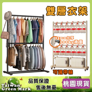 桃園現貨⚡雙層衣架 簡易晾衣架 傢用落地臥室曬衣架 掛衣架 室內衣架 晾衣架 雙桿衣架 不佔空間簡易晾衣架床邊陽臺衣帽架