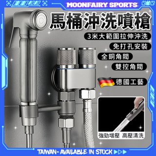隔日達 清洗馬桶神器 馬桶噴槍 免打孔 沖洗器 免治沖洗器 增壓沖洗器 婦洗器 衛浴清潔器 洗屁屁噴槍 水龍頭不銹鋼噴槍