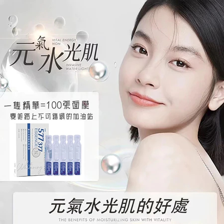 台灣出貨 ❤️升級版377+577美白 淡斑 577次拋精華液 原液臉部精華 美白精華液 補水 改善暗沉 美白 補水