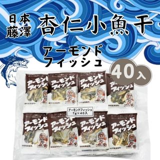 【藤澤】杏仁小魚乾 日本 零食 小魚幹 藤沢 小魚乾 杏仁 小魚 日本小學使用 辦公室零食 小學生 營養品