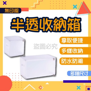 ✨拿取便捷✨無印風半透收納箱 摺疊箱 收納盒 衣物收納 折疊收納箱 防水摺疊收納箱 透明收納箱 收納整理箱 雜物箱