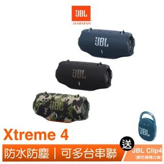 JBL Xtreme 4 可攜式防水藍芽喇叭(送JBL Clip 4 可攜帶式防水藍芽喇叭)