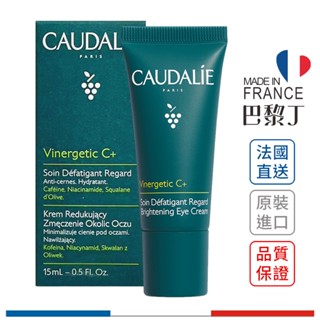 歐緹麗 維他命C抗倦亮採眼霜 新葡萄籽多酚眼唇修護霜 15ml CAUDALIE【巴黎丁】即期品