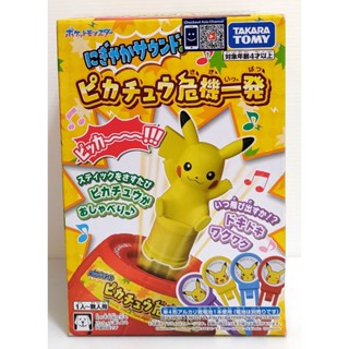現貨 正版TAKARA TOMY 精靈寶可夢 危機一發 皮卡丘有聲版 趣味桌遊玩具