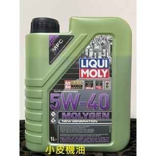 LIQUI MOLY MOLYGEN LM 液態鉬 5w40 5w-40 一公升裝 汽油引擎皆適用 小皮機油