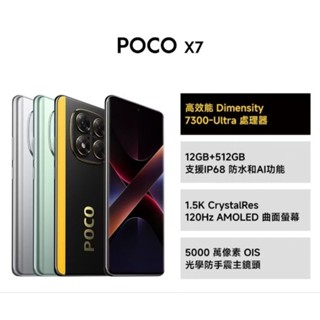 小米手機POCO X7 12GB+512GB，3D曲面螢幕，臺灣版本，全新未拆封，苗栗縣竹南鎮8800