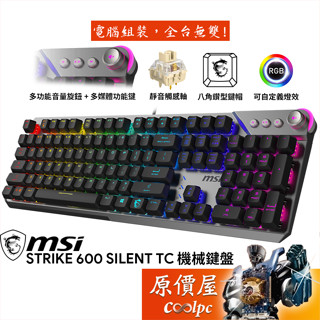 MSI微星 STRIKE 600 SILENT TC 機械式鍵盤/有線/靜音觸感軸/中文/RGB/原價屋