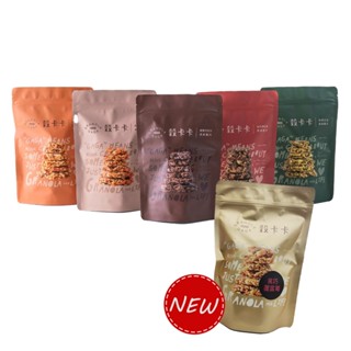 穀卡卡堅果燕麥脆片Granola Gaga 經典原味/榛果巧克力/抹茶大豆/米香三寶柑/日月潭紅茶/黑巧覆盆莓 多件優惠