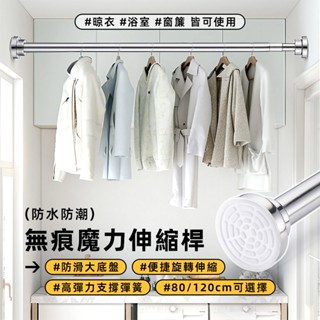 STYLE格調 | 無痕伸縮桿【HG-01.02】免打孔曬衣桿⭐晾衣桿 窗簾桿 伸縮桿 窗簾桿 門簾伸縮桿 免打孔伸縮桿