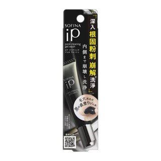 ♡ 特價款 現貨 日本花王 SOFINA蘇菲娜 iP毛孔極淨黑凝膠 蘇菲娜ip 粉刺去角質 蘇菲娜毛孔粉刺 臉部去角質