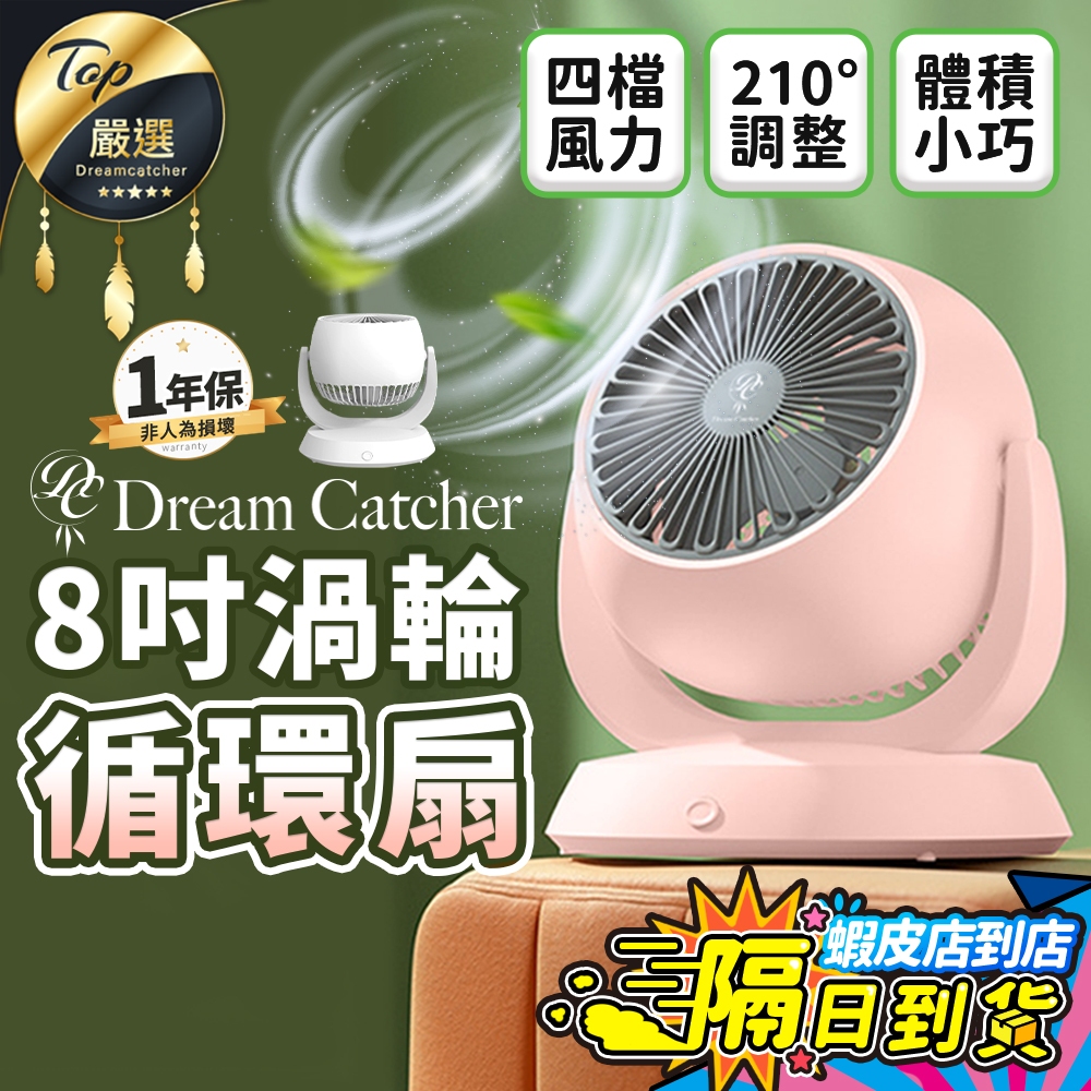 【現貨 免運費🔥四檔風力 大廣角】8吋空氣循環扇 電風扇 風扇 循環扇 電扇 小風扇 usb風扇 桌上型電風扇 小電扇