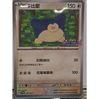 (可刷卡/現貨)寶可夢 卡比獸特典卡 皮卡丘小提燈/燈籠 2025桃園主辦臺灣燈會紀念