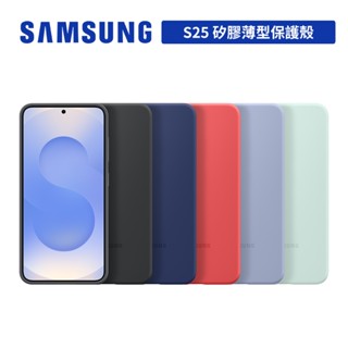 Samsung Galaxy S25 S931 原廠矽膠薄型保護殼 保護套 臺灣公司貨