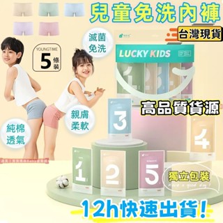 【12h出貨】5件入 兒童拋棄式內褲 純棉免洗內褲 旅行內褲 一次性兒童內褲 免洗兒童內褲 男童女童拋棄式短褲 純棉