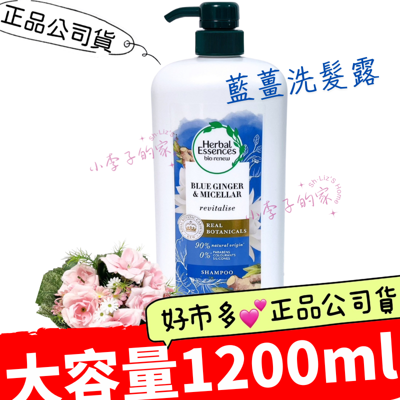 藍薑洗髮精↘1200毫升💕草本洗髮露*藍薑*綠茶*迷迭香 洗髮精 *效期2027/2月【小李子的家】💕好市多*正品公司貨