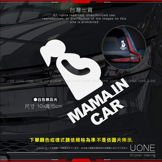 UONE 貨號294 孕婦 MAMA IN CAR 車貼 汽車貼紙 Focus Kuga CC RAV4