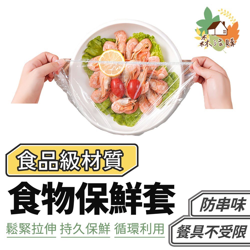 食物保鮮套 100入14元 一次性保鮮膜套 保鮮膜套 萬用保鮮套 保鮮封口套 食物保鮮膜 保鮮膜 自封口保鮮膜套