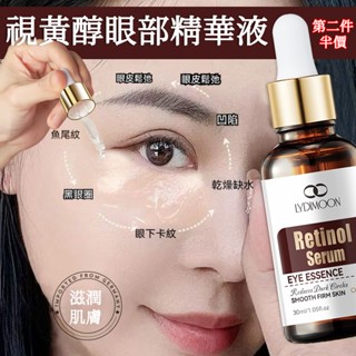 視黃醇緊致眼部精華液 淡化黑眼圈 彈潤精華液 眼袋 細紋 眼部保養精華液男女眼油 補水保濕 眼部精華 熬夜修護眼霜