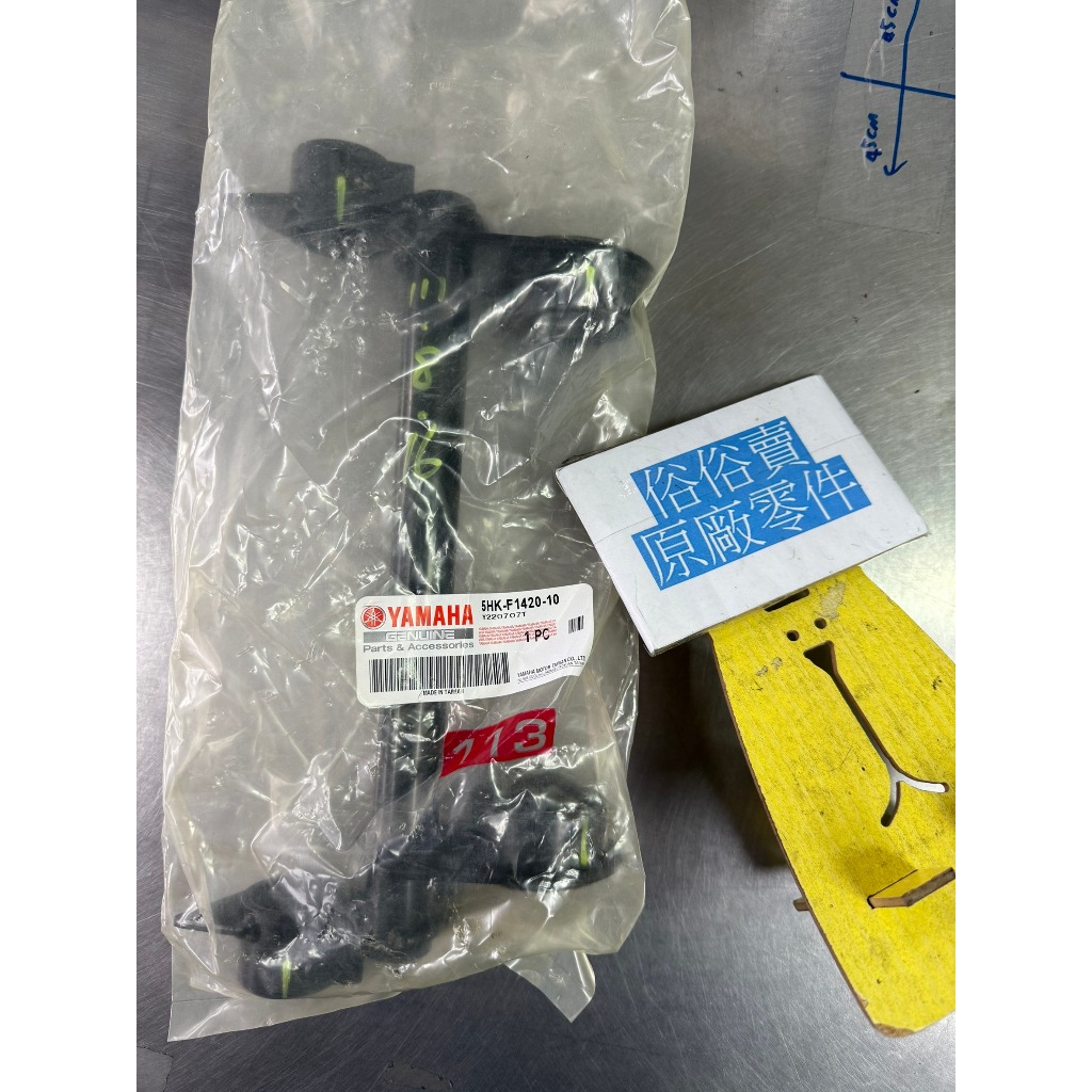 俗俗賣YAMAHA山葉原廠 引擎支架整體 Super Four 100 料號：5HK-F1420-10