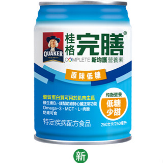 【多箱宅配免運請先聊聊】新包裝 桂格完膳新均護營養素 低糖少甜 250ml 24罐/箱 完膳護新 營養素