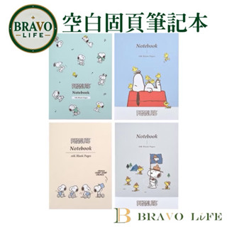 現貨 史努比 筆記本 16K空白固頁筆記本 snoopy 記事本 查理布朗 胡士託 16k筆記 固頁筆記本
