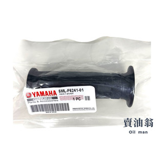 《賣油翁》YAMAHA山葉原廠 左握把 新勁戰 BWS FORCE 5ML-F6241-01