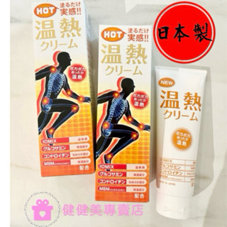 健健美專賣店💝日本原裝公司貨 日本 遠紅外線溫熱膏 120g