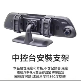 (高雄仁武)中控臺 儀表臺 座駕 後視鏡型行車記錄器架 固定架 加強版 可調角度 通用款 現貨（不含行車記錄器）