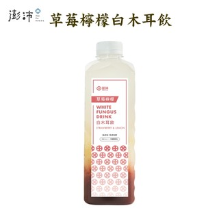 【澎沛 PON PAI】草莓檸檬白木耳飲｜新鮮草莓搭配檸檬汁酸甜新口感。