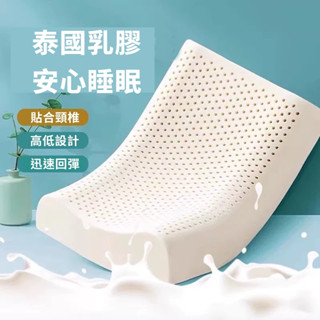 【HOUMA】【附發票】泰國天然乳膠枕 曲線乳膠枕 睡眠枕 護頸枕 舒眠枕 記憶枕 乳膠枕 枕頭推薦