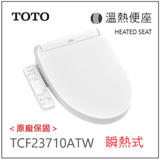 <原廠保固>TOTO 溫水洗淨便座 TCF23710ATW TCF8342TW 瞬熱式 免治馬桶蓋 附發票 臺灣東陶貨