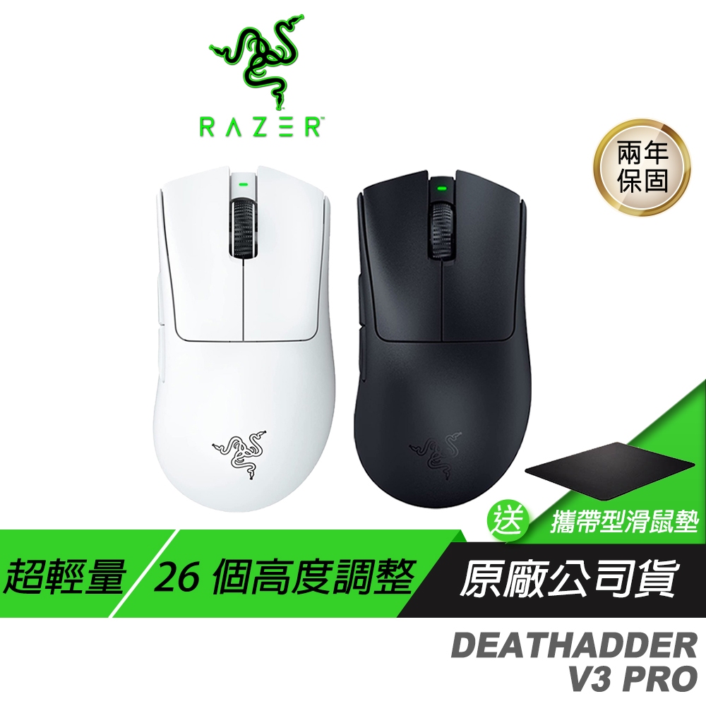 Razer 雷蛇 DEATHADDER 煉獄奎蛇 V3 Pro FAKER EDITION 無線滑鼠 人體工學設計