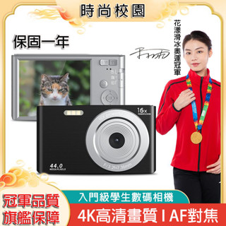 臺灣出貨+免運 數位相機【4K高畫質畫質+AF對焦+內建閃光燈】學生相機 照相機 數碼相機 校園相機 迷你相機 兒童相機