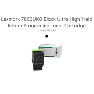 Lexmark 78C3UK0 原廠原裝超高容量黑色碳粉匣 適用CX622ade/CS521dn