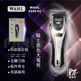 【麗髮苑】現貨 WAHL 2245-01 騎士版 電剪 高轉速 復古理髪器 鋰電池 俠系列 漸層專用 非臺灣品牌華爾