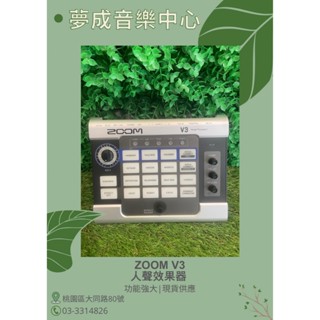 【夢成音樂中心】ZOOM V3 人聲綜合效果器 人聲綜效 現貨供應