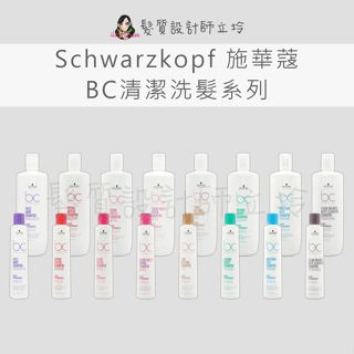 立坽 Schwarzkopf施華蔻 凝時再生Q10+髮露 甘油 巴巴蘇油 維生素E 晶燦鎖色髮露 銀亮髮露 精氨酸 肌酸