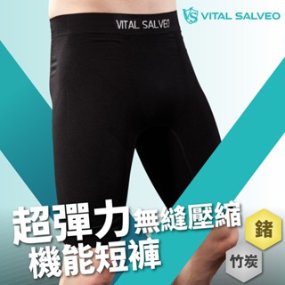 【Vital Salveo紗比優】男超彈力無縫壓縮機能緊身短褲(遠紅外線/運動訓練/壓力短褲-臺灣製造)
