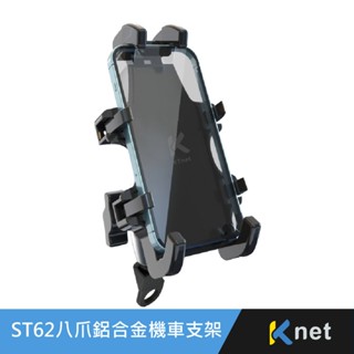 速出【KTnet】ST62 八爪鋁合金 機車後照鏡支架 手機導航支架 機車手機支架