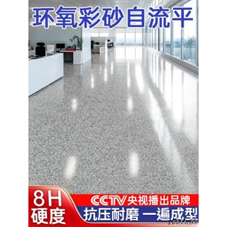 桃園出貨 環氧彩砂地坪漆 自流平水泥地面地坪漆仿大理石瓷磚防滑耐磨家用樹脂油漆