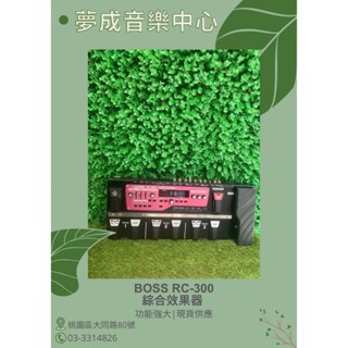 【夢成音樂中心】Boss RC-300 Loop Station 綜合效果器 現貨供應