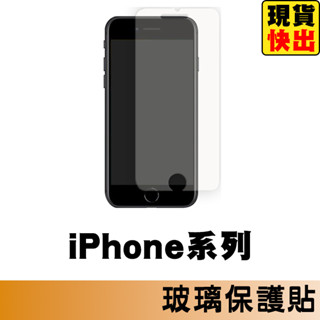 9H非滿版玻璃貼 保護貼適用iPhone16 15 14 13 12 11 Pro Max i16 i15 SE2SE3