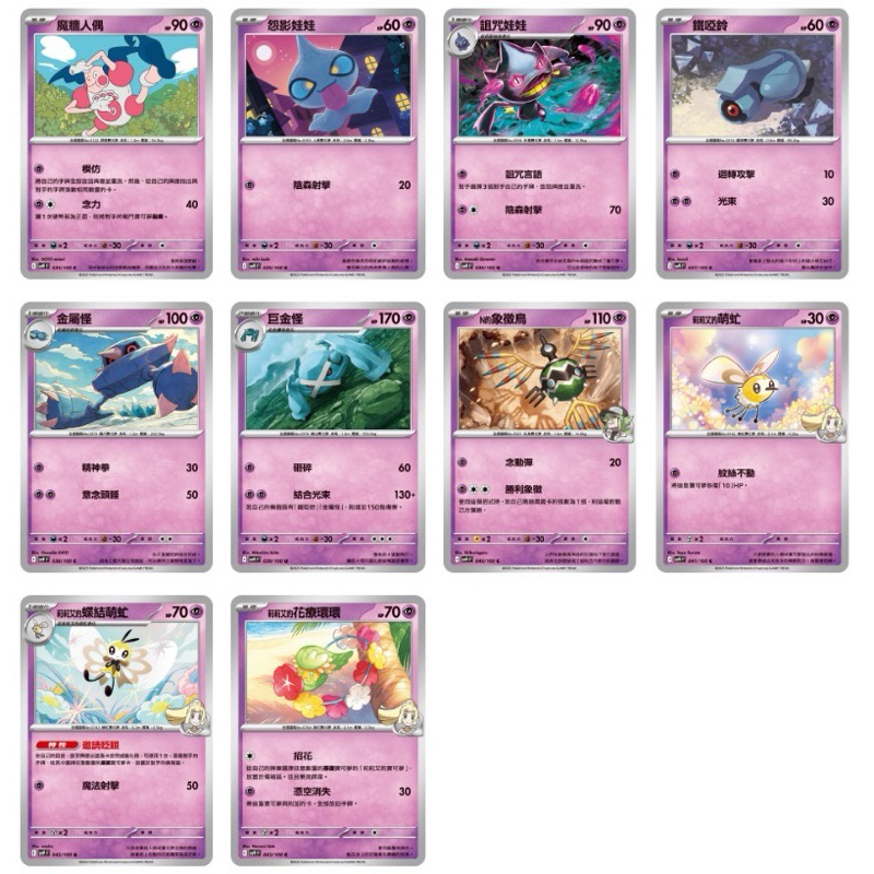 寶可夢 PTCG SV9 莉莉艾的花療環環 蝶結萌虻 金屬怪 巨金怪 鐵啞鈴 象徵鳥 萌虻 詛咒娃娃 怨影娃娃 魔牆人偶